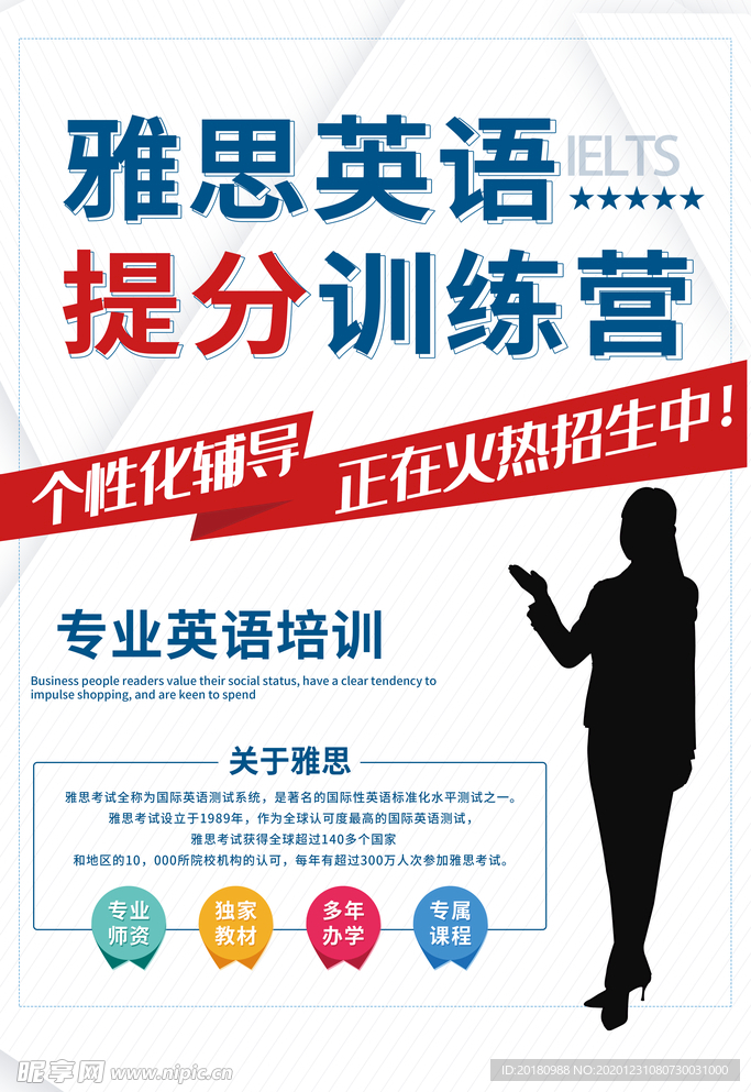 雅思英语