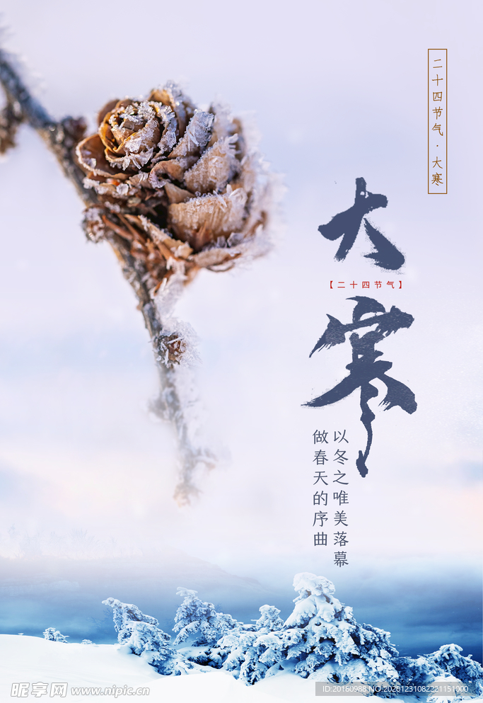 大寒