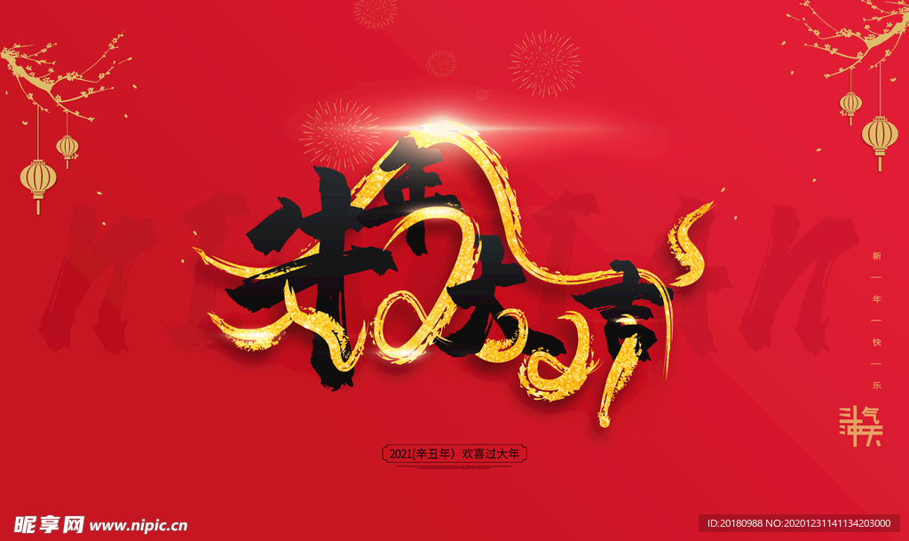 新年海报