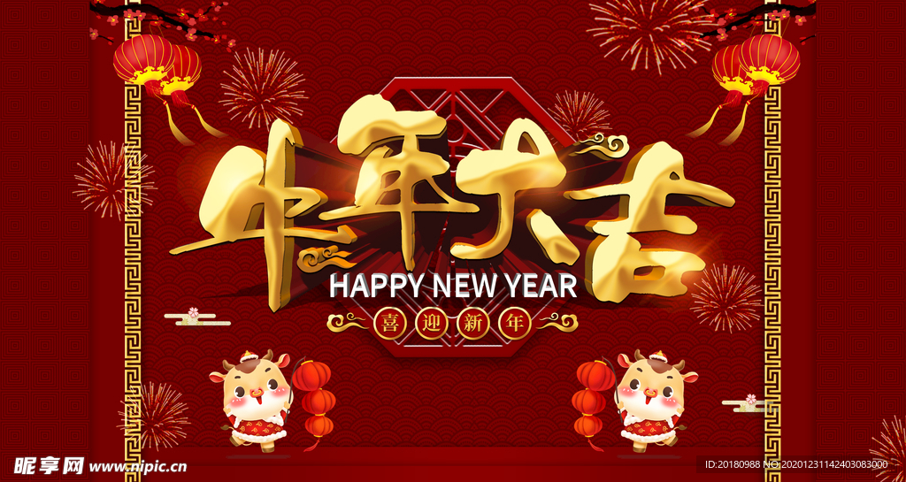 牛年大吉