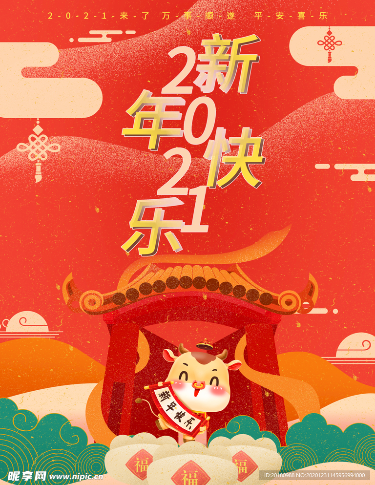 新年快乐