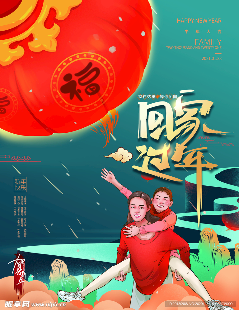 回家过年