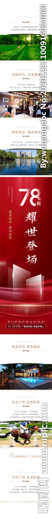 房地产长图海报