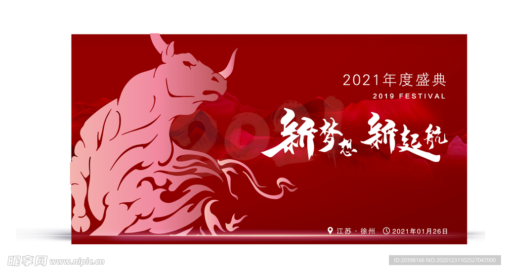 新年新起点牛年海报