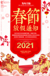 2021年放假通知