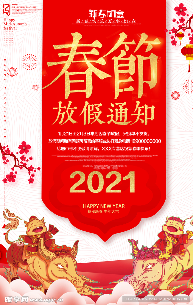 2021年放假通知