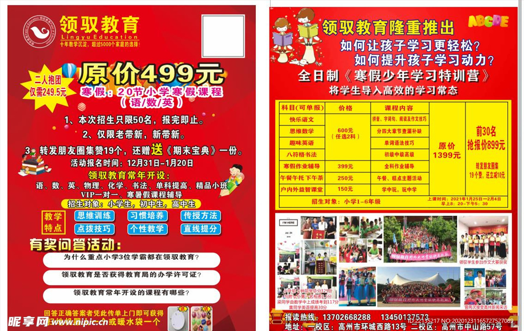 领驭教育单页