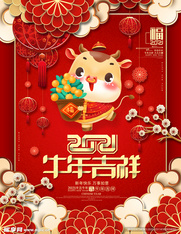 新年快乐