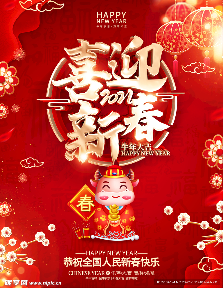 新年快乐