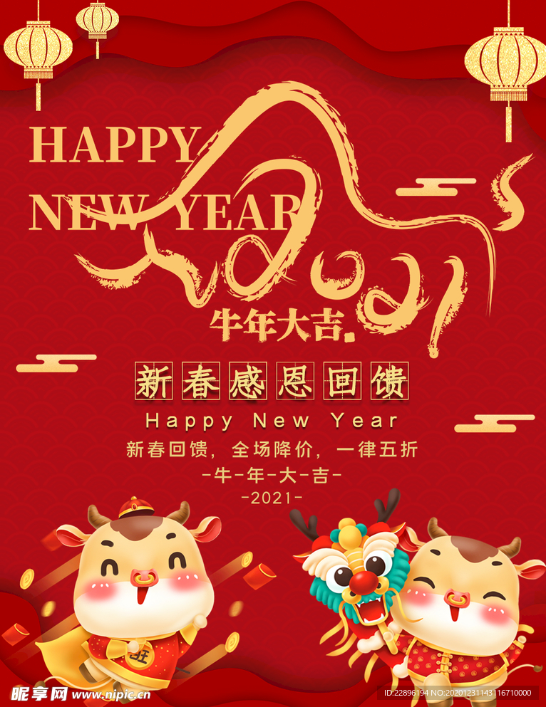 新年快乐