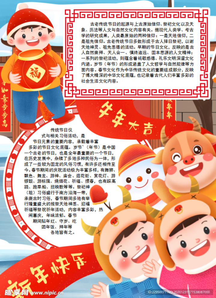 春节小报