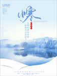 小寒