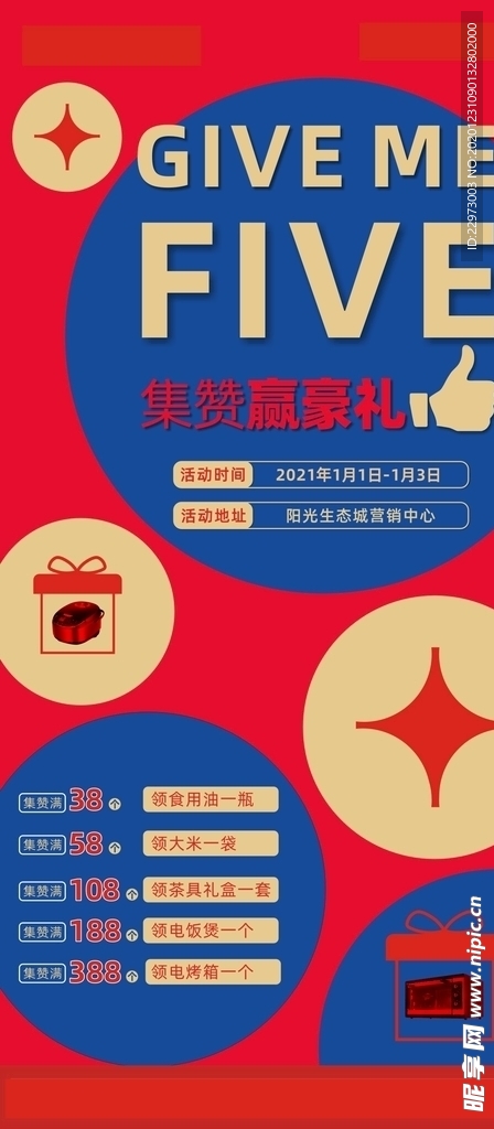 集赞赢豪礼