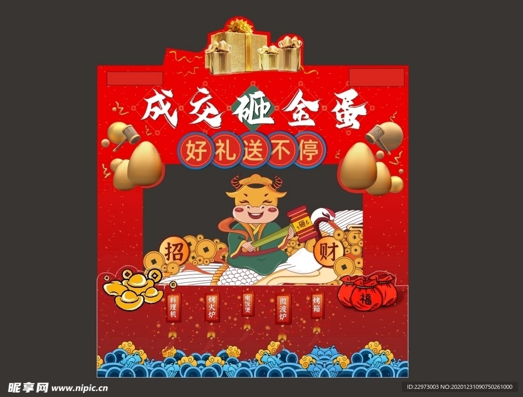 售楼部砸金蛋包装
