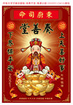 牛年大气灶神海报