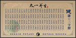 健康三字经