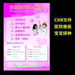 宝宝接种网上预约