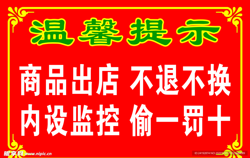 微信提示