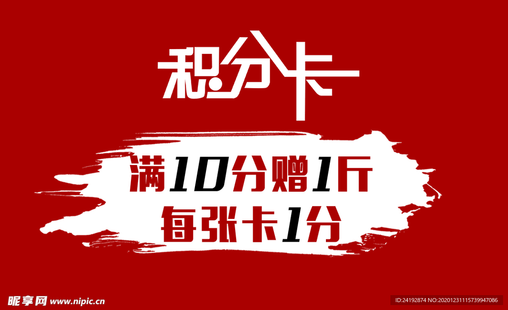 积分卡