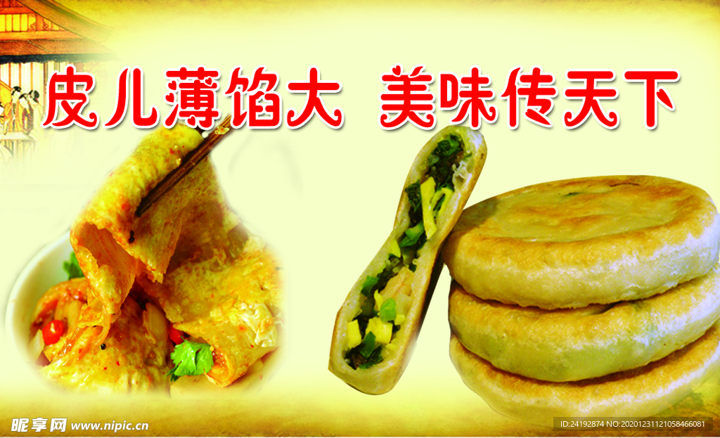 馅饼