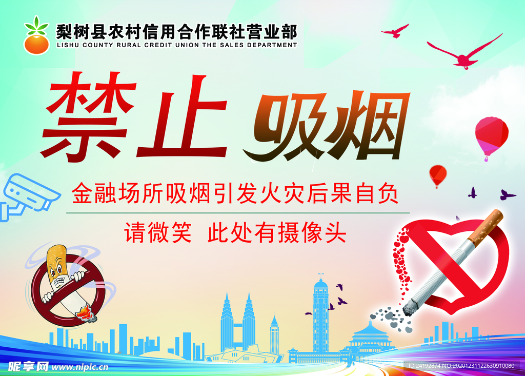 禁止吸烟