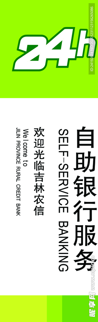 银行灯箱