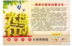 光盘行动