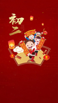 新年海报初二
