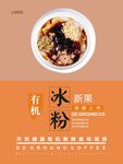 冰粉海报
