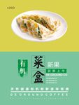 菜盒海报