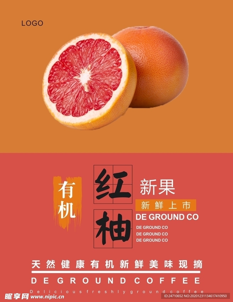 红柚海报.