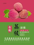 荔枝海报