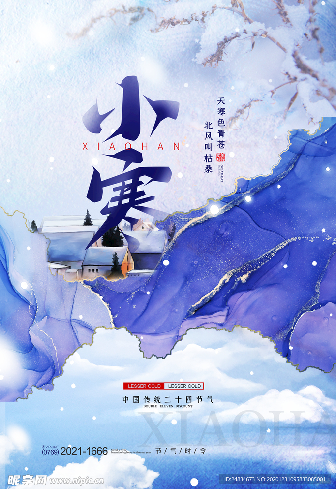 小寒
