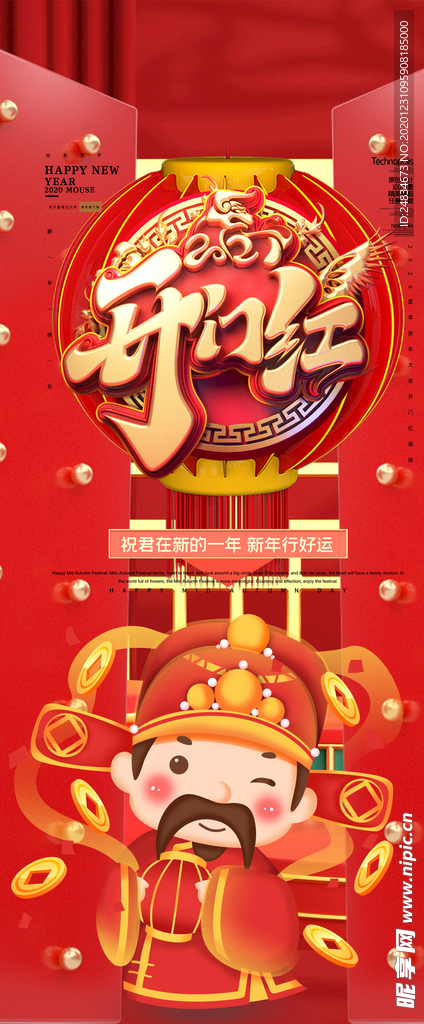 开门红展架