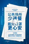 抗疫知识海报