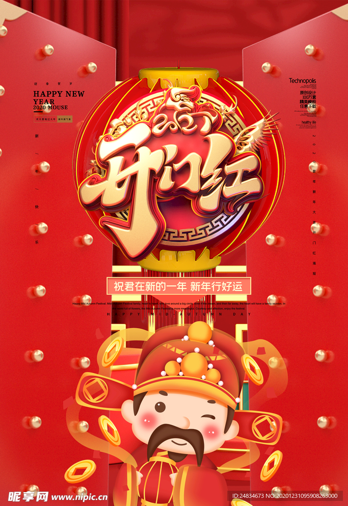 开门红海报