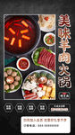 羊肉火锅海报