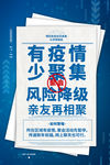 抗疫知识海报