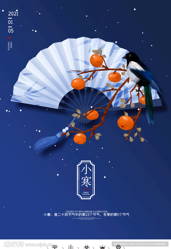 小寒