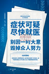 抗疫知识海报