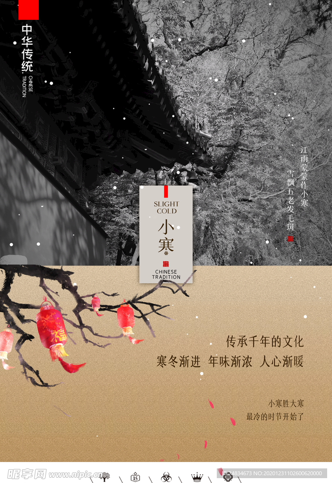 小寒
