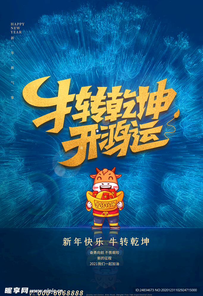 牛年海报