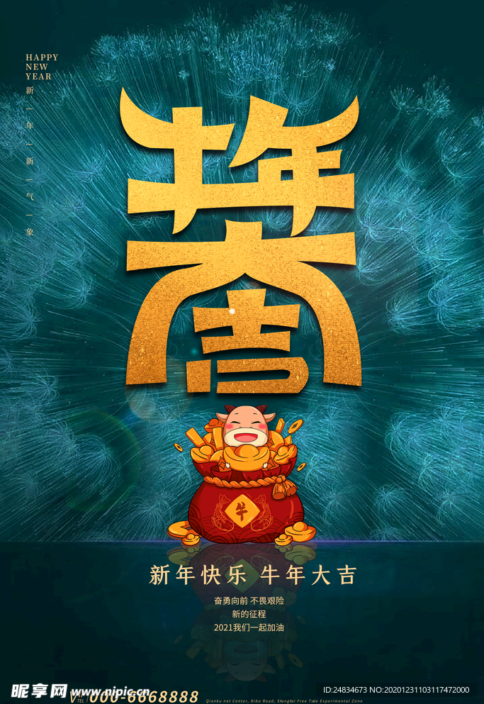 牛年大吉