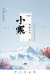 小寒