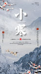 小寒