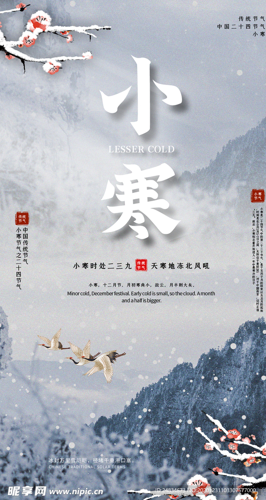 小寒