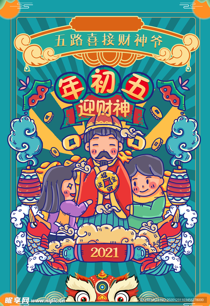 大年初五