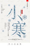 小寒