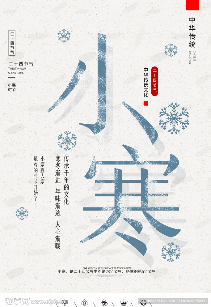 小寒
