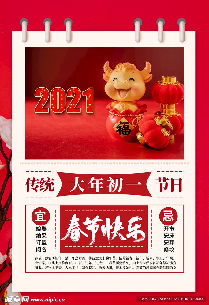 大年初一
